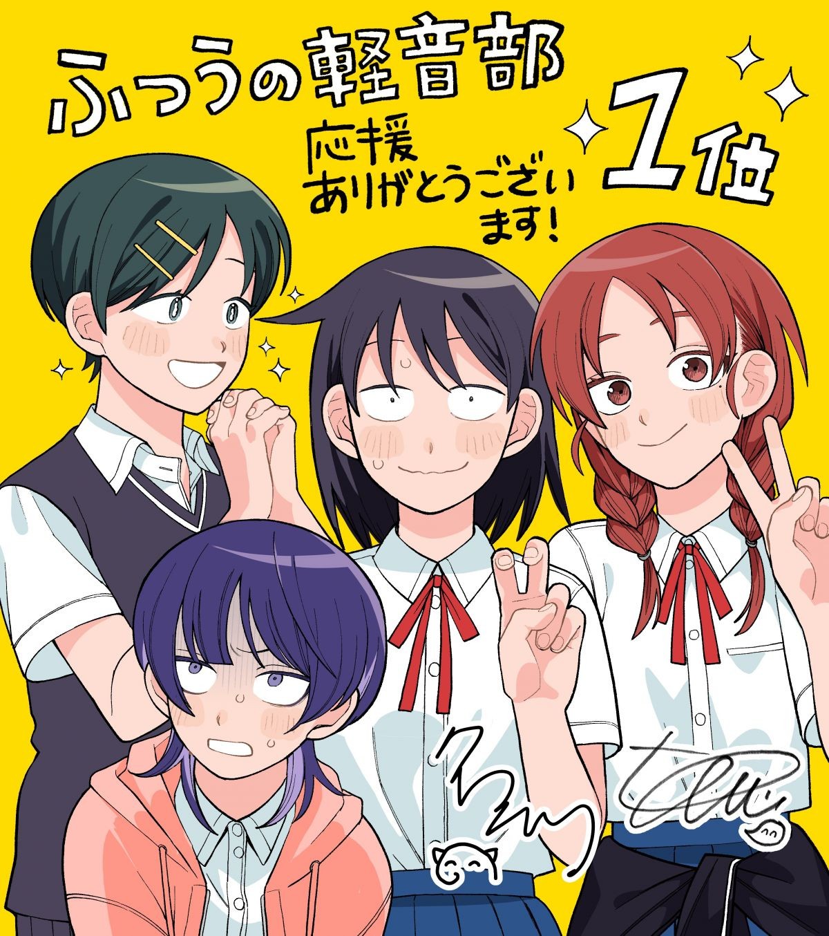 『ふつうの軽音部』特別イラスト